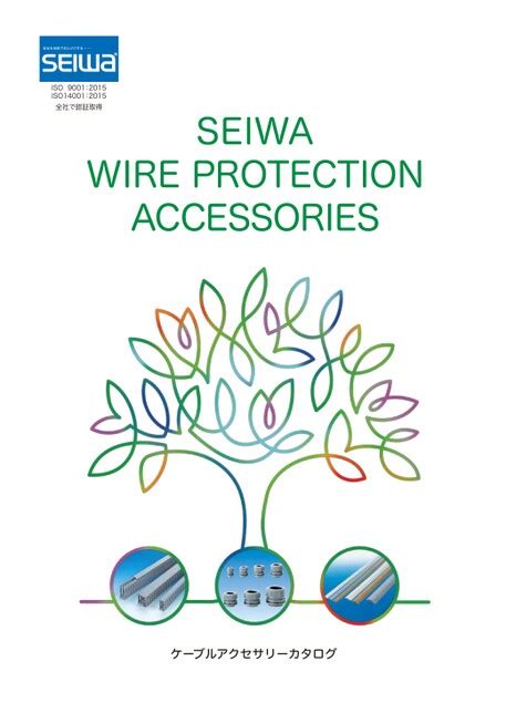 SEIWA WIRE PROTECTION ACCESSORIES