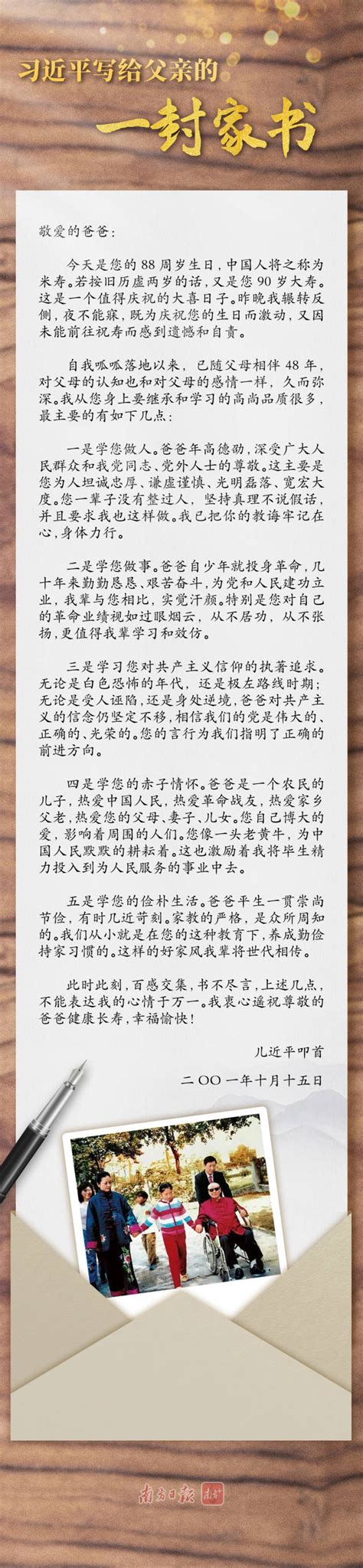 学习导读父亲节重温习近平写给父亲的家书