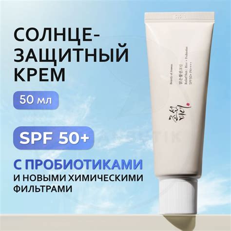 Солнцезащитный крем с пробиотиками BEAUTY OF JOSEON Relief Sun Rice ...