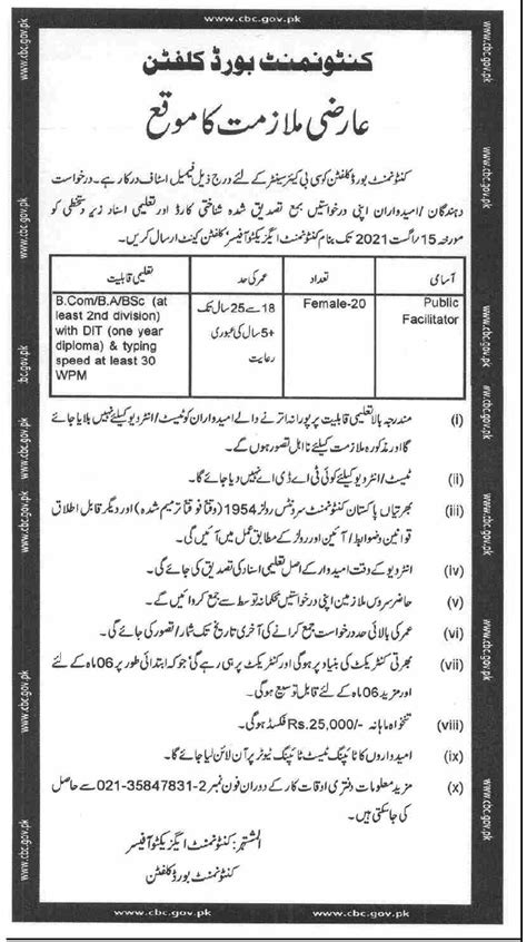 Cantonment Board Clifton Jobs 2021 2025 Job Advertisement Pakistan