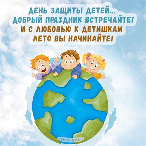 День защиты детей: открытки и картинки