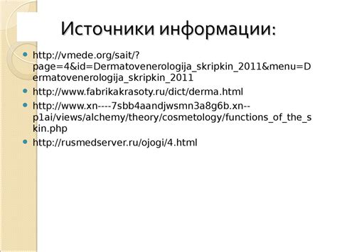 Функции дермы - презентация онлайн