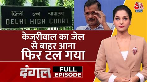 Dangal Full Episode Cm Kejriwal Delhi High Court