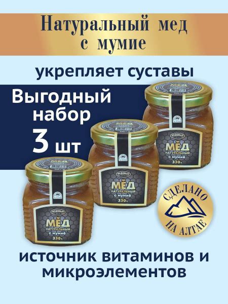 Мед с Мумие 100% натуральный 330гр, набор 3 шт. 2023 - купить с ...