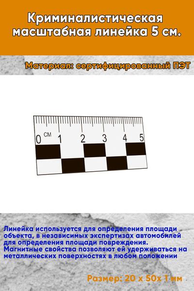 Криминалистическая масштабная линейка 5 см. - купить с доставкой по ...