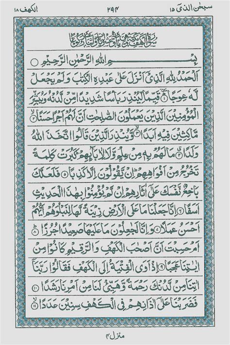 Read Surah Al Kahf Online Recitation Of Surah Kahaf Online At Quran