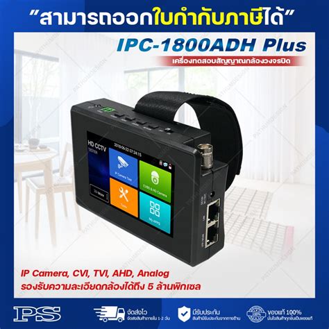 HD CCTV TESTER 4K H.265 Model : IPC-1800ADH Plus | Shopee Thailand