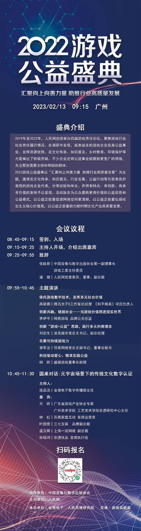 汇聚向上向善力量 2022游戏公益盛典2月13日举办 金报 人民网