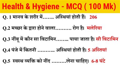 NCC Heath And Hygiene MCQ Objective Questions And Answers In Hindi 2024