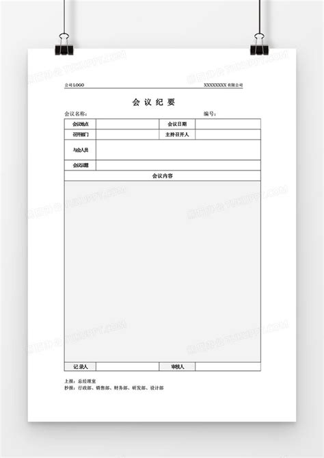 会议纪要word模板下载熊猫办公