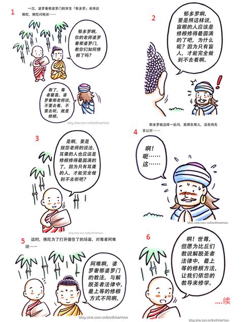 结缘之窗 佛陀教导的根门修习【阿含经漫画故事】