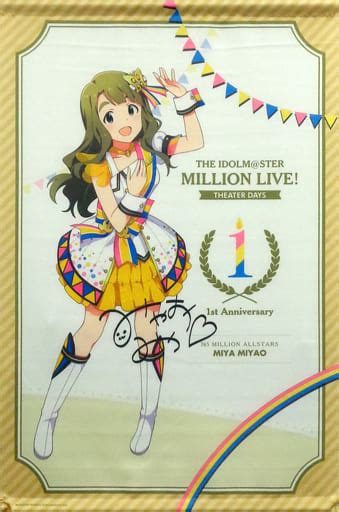 駿河屋 宮尾美也サイン入りver B2タペストリー ヌーベル・トリコロールver 「the Idolm＠ster Million