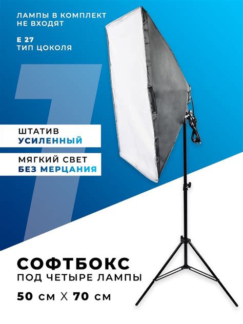 Софтбокс 50/70см со штативом 1/4 2 метра под 4 лампы - купить с ...
