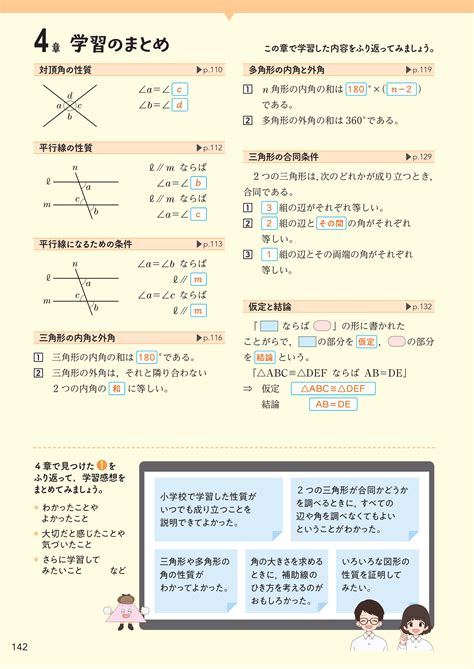 4章 学習のまとめ 解答（2年） ｜ 令和7年度版 中学校まなびリンク