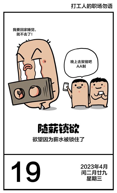 《打工人的职场勿语》第4周麦子漫画 站酷zcool