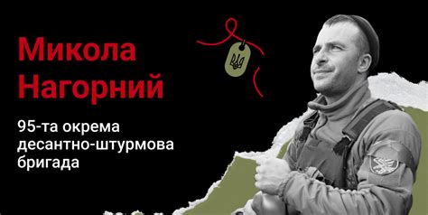 Старший солдат Микола Нагорний отримав смертельну травму на Донеччині