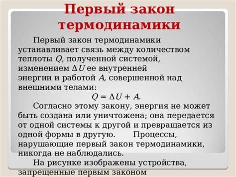 Второй закон термодинамики