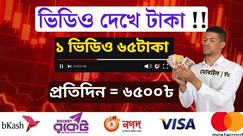 ৬৫০০ টক video dekhe taka income 2023 ভডও দখ টক ইনকম টক