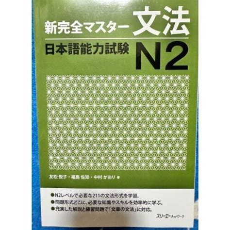 Kanzen Master N2 Full Set Japanese Language Proficiency Test JLPT N2 W