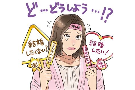 【30代の恋愛悩みあるある】推しで満足して、恋愛も結婚も本気で頑張れません【プロの回答は】｜classy Magacol