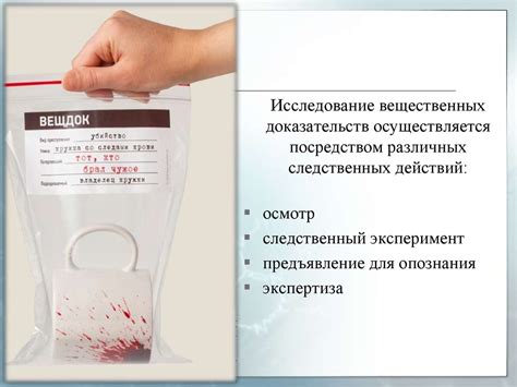 Вещественные доказательства. Понятие вещественных доказательств ...