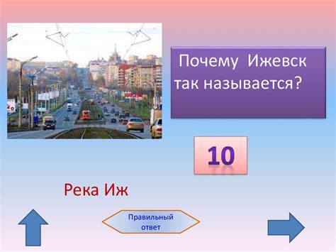 Моя Удмуртия. Краеведение, 5 – 6 классы - презентация онлайн