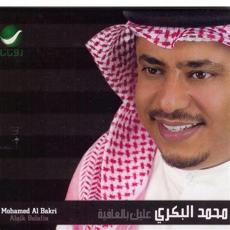 ฟงเพลง ศลปน Mohamed Al Bakri ฟงเพลงออนไลน ศลปนดง นกรอง เพลง