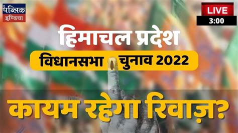 Ep454 Himachal Pradesh Vidhan Sabha Elections 2022 Live Youtube