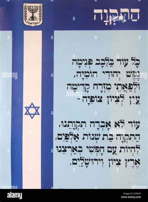 Lyrics of Hatikvah, Israel's national anthem Stock Photo - Alamy