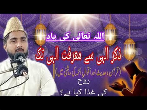 Zikr E Ilahi Ki Fazilat Zakireen Ka Maqam Mohabbat E Ilahi