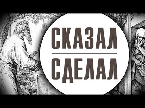 Как держать слово? Сказал - сделал! Авраам и гости. - YouTube