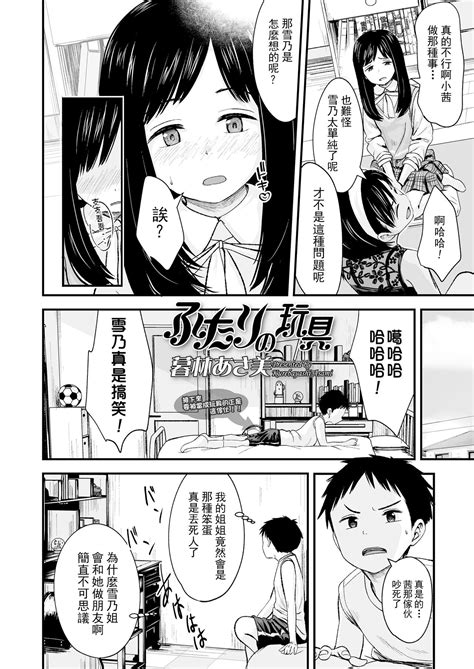 Futari No Omocha Page 3 Nhentai Hentai Doujinshi And Manga