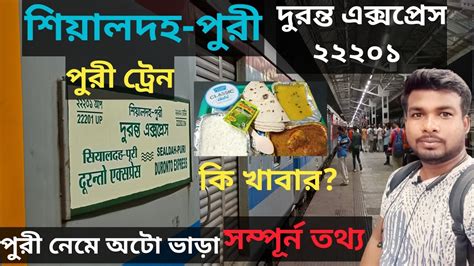 Sealdah Puri Duronto Express Full Train Journey