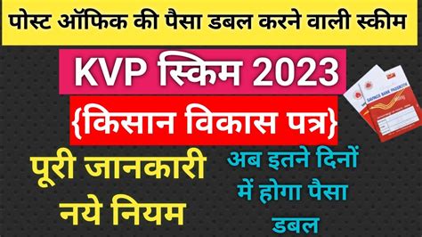 Post Office Kisan Vikas Patra 2023 Kisan Vikas Patra Post Office