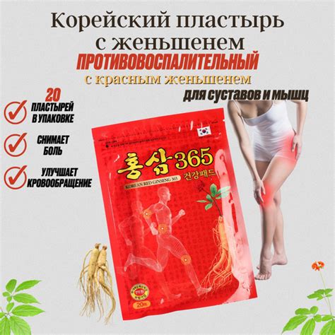 Пластырь противоспалительный Корейский обезболивающий пластырь с ...