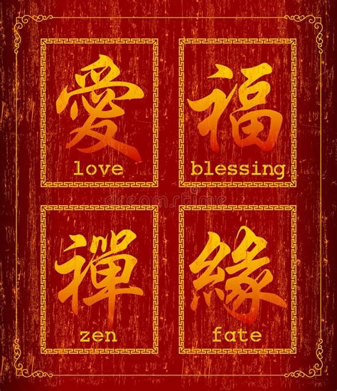 Chinese Character Harmony Stock Illustrations 645 Chinese Character