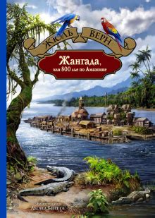 Книга: "Кон-Тики" - Тур Хейердал. Купить книгу, читать рецензии | Kon ...
