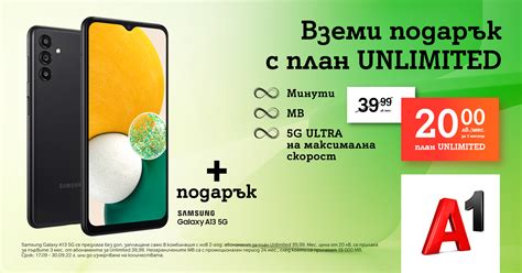 План за 20 лева на месец от А1: подарък 5G смартфон на Samsung с ...