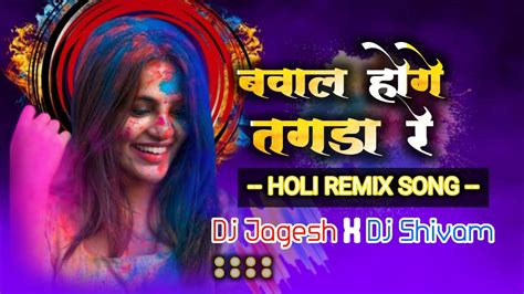 Bawal Hoge Tagada Re Cg Dj Song Cg New Song Cg New Remix Songs Dj