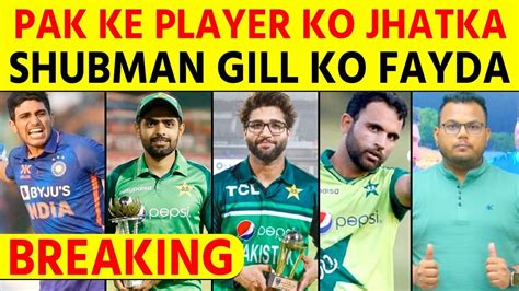 BREAKING GILL NE PAK PLAYER KO छड PICHE ICC ODI RANKING ME IMAM