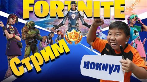 стрим Fortnite на ПС4 / фортнайт на PS4 - YouTube