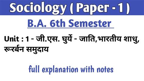 B A Th Semester Sociology Unit G S Ghurye Ka Yogdan Aur Jati