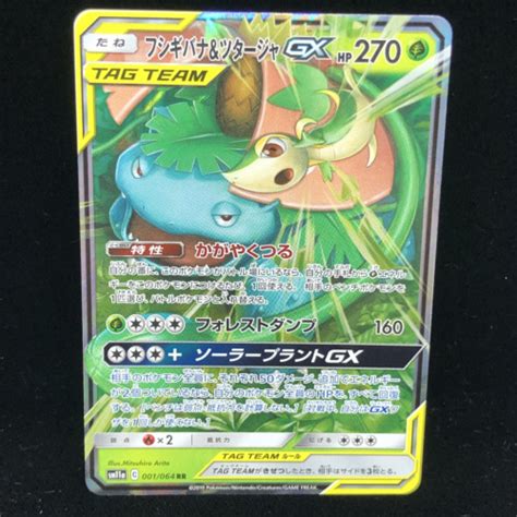 Venusaur Snivy GX 001 064 RR Foil Remix Bout SM11a Pokemon Japanese