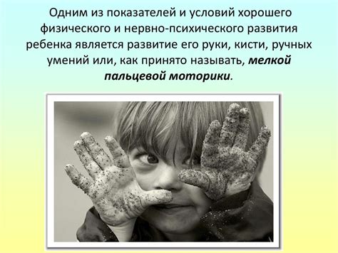 Рука развивает мозг - презентация онлайн