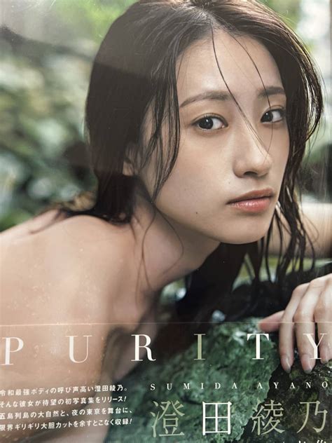 【未使用】送料151円～★新品未開封★澄田綾乃★ファースト写真集★purity★写真集★定価 3300円の落札情報詳細 Yahoo オークション落札価格検索 オークフリー