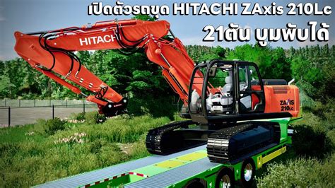 เปดตวรถขดHITACHI ZAXIS 210 LC บมพบได สายไฮดรอลค Farming