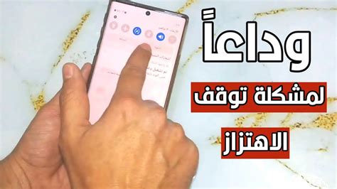 حل مشكلة الاهتزاز لا يعمل في الهاتف جميع الهواتف Youtube