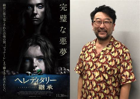 川崎・しんゆり映画祭で「身近な人がマジコワい」特集 『へレディタリー／継承』を 解説付き”で上映 ホラー通信 ｜infoseekニュース