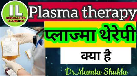 Plasma Therapy प्लाज्मा थेरपीplasma Therapy For Corona Treatment In