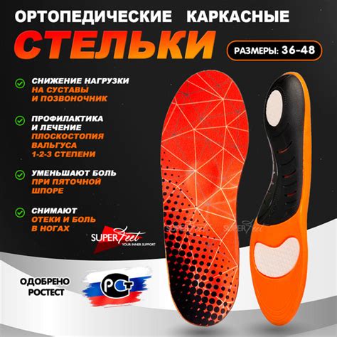 Стельки ортопедические размер M (40-43) 28,5см. Super Feet, С ...